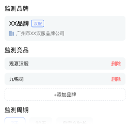 自定义监测周期，竞品跟踪